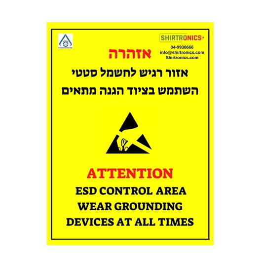שלט אזהרה ESD