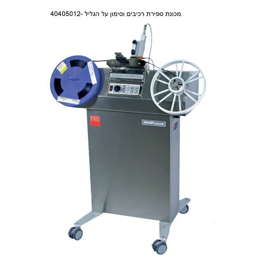 40405012 מכונת ספירת רכיבים